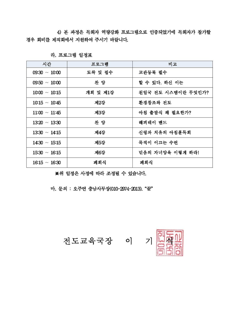 2018년 목회자역량강화프로그램 천일국 전도시스템.pdf 2쪽