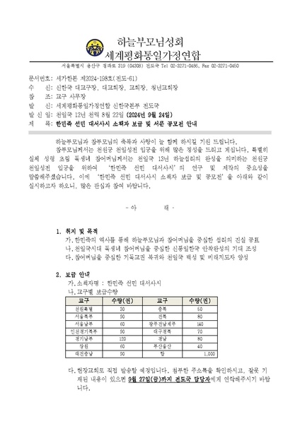 파일:협회공문 10010 공문 한민족 선민 대서사시 소책자 보급 및 공모전 안내(최종).pdf