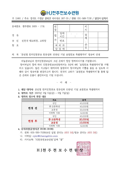 파일:협회공문 10358 17호 2025 9월 대역사 접수비 할인.pdf
