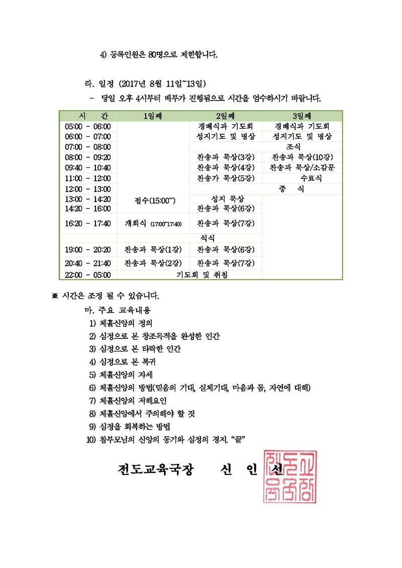 20170720 체휼신앙과 전도 실행안내.pdf 2쪽