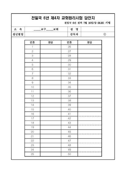 파일:협회공문 6684 천일국 6년 제4차 원리시험 공문.pdf