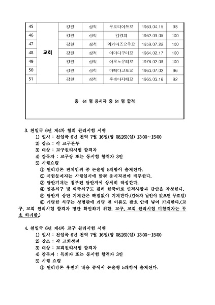 파일:협회공문 6684 천일국 6년 제4차 원리시험 공문.pdf