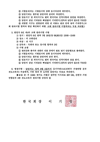 파일:협회공문 6684 천일국 6년 제4차 원리시험 공문.pdf