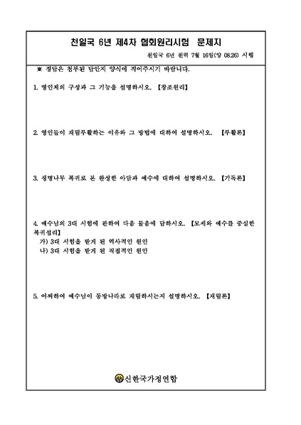 파일:협회공문 6684 천일국 6년 제4차 원리시험 공문.pdf