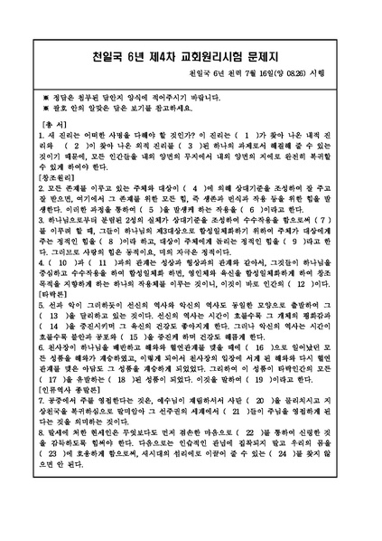 파일:협회공문 6684 천일국 6년 제4차 원리시험 공문.pdf