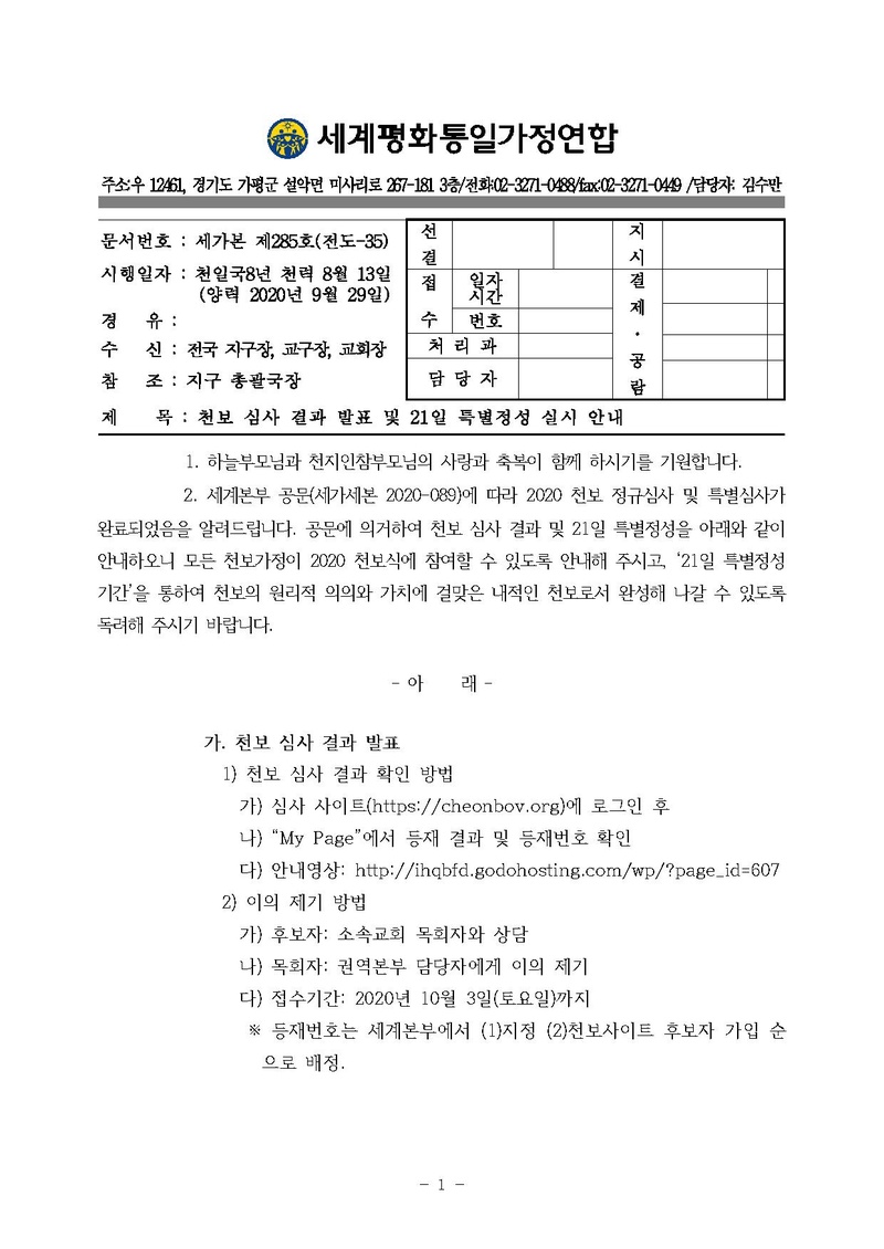 [세가본 제285호]천보 심사 결과 발표 및 21일 특별정성 실시 안내.pdf 1쪽