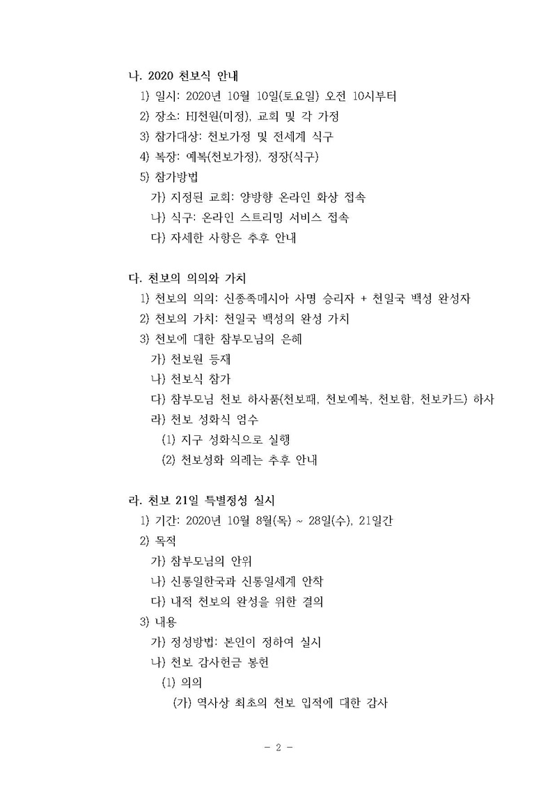 [세가본 제285호]천보 심사 결과 발표 및 21일 특별정성 실시 안내.pdf 2쪽