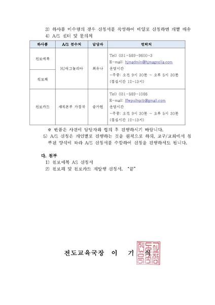 파일:협회공문 7940 공문 천보 하사품 AS 신청 방법 안내.pdf