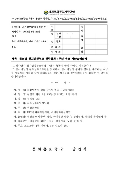 파일:협회공문 4512 세가업무 13-7 추모시 낭송예술제.pdf