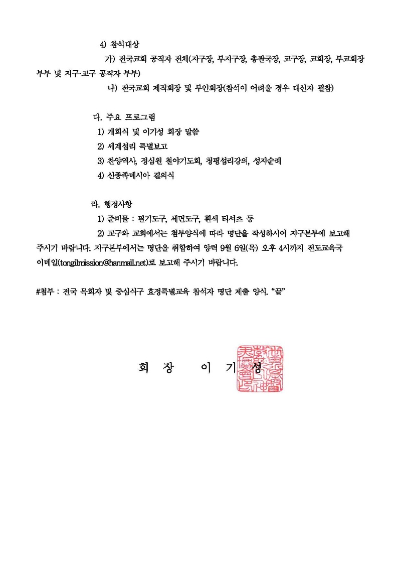 20180831 전국목회자 및 중심식구 효정특별수련 참석 안내(최종).pdf 2쪽