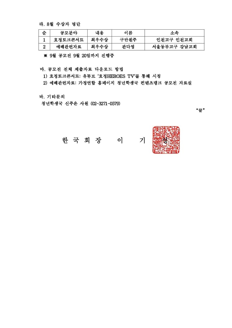 세가본 제266호(청학-25) 성화어린이_ 성화학생(주일학교) 교육컨텐츠공모전 8월 수상자 안내.pdf 2쪽