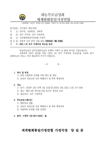 파일:협회공문 10170 20250122 세가업무 가정 25-03 2025 1차 교구 가정부장 워크샵 안내.pdf