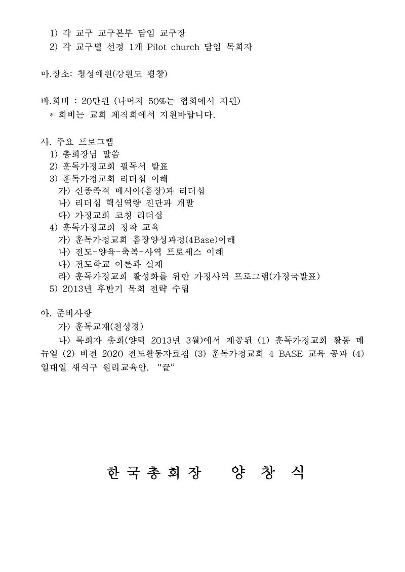 Pilot church 목회자 심회교육 공문.pdf 2쪽