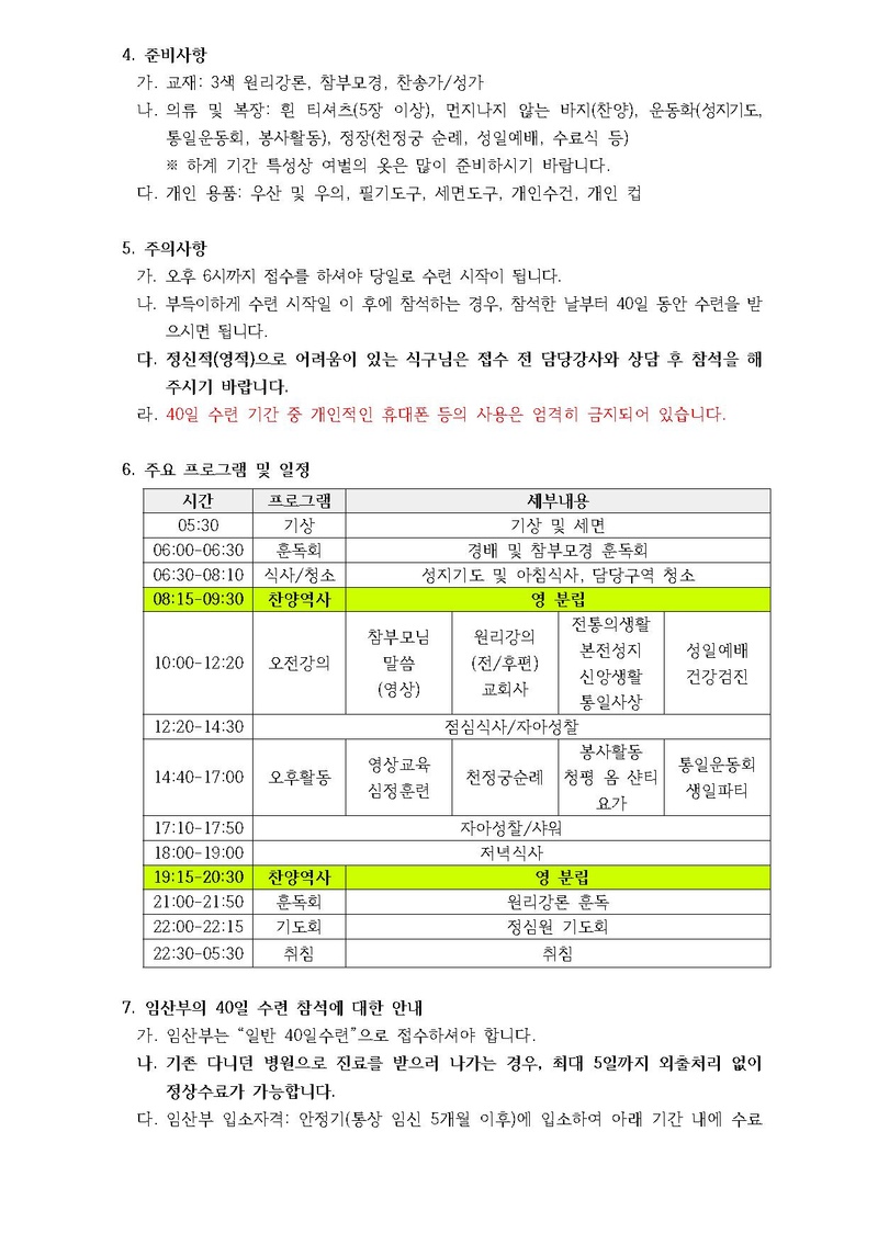 제214차 효정 청평 40일수련 및 제121차 부인40일 특별수련 안내 공문(17-48호).pdf 2쪽