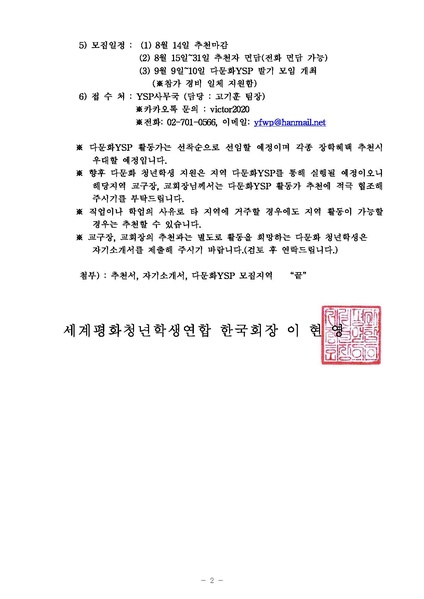 파일:협회공문 6242 세평청학본17-26 다문화 YSP 활동가 모집 건v4.pdf