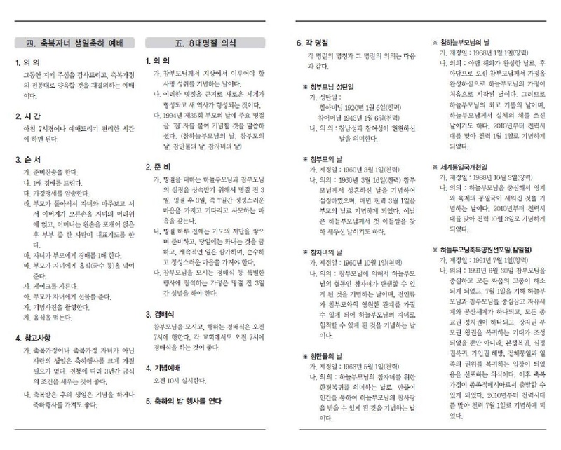[구성안내]천일국 8년 2020 FFWPU 다이어리 이미지.pdf 8쪽