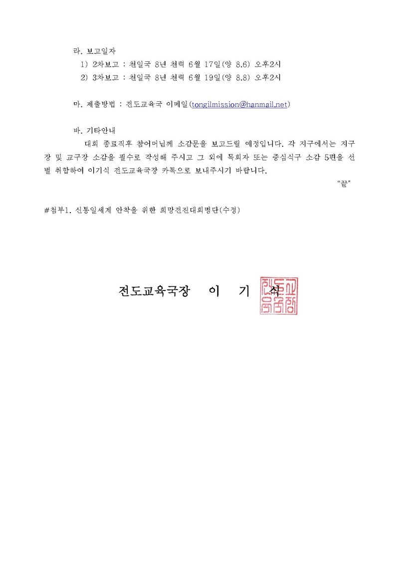 신통일세계 안착을 위한 100만 희망전진대회 참여명단 추가 보고건.pdf 2쪽