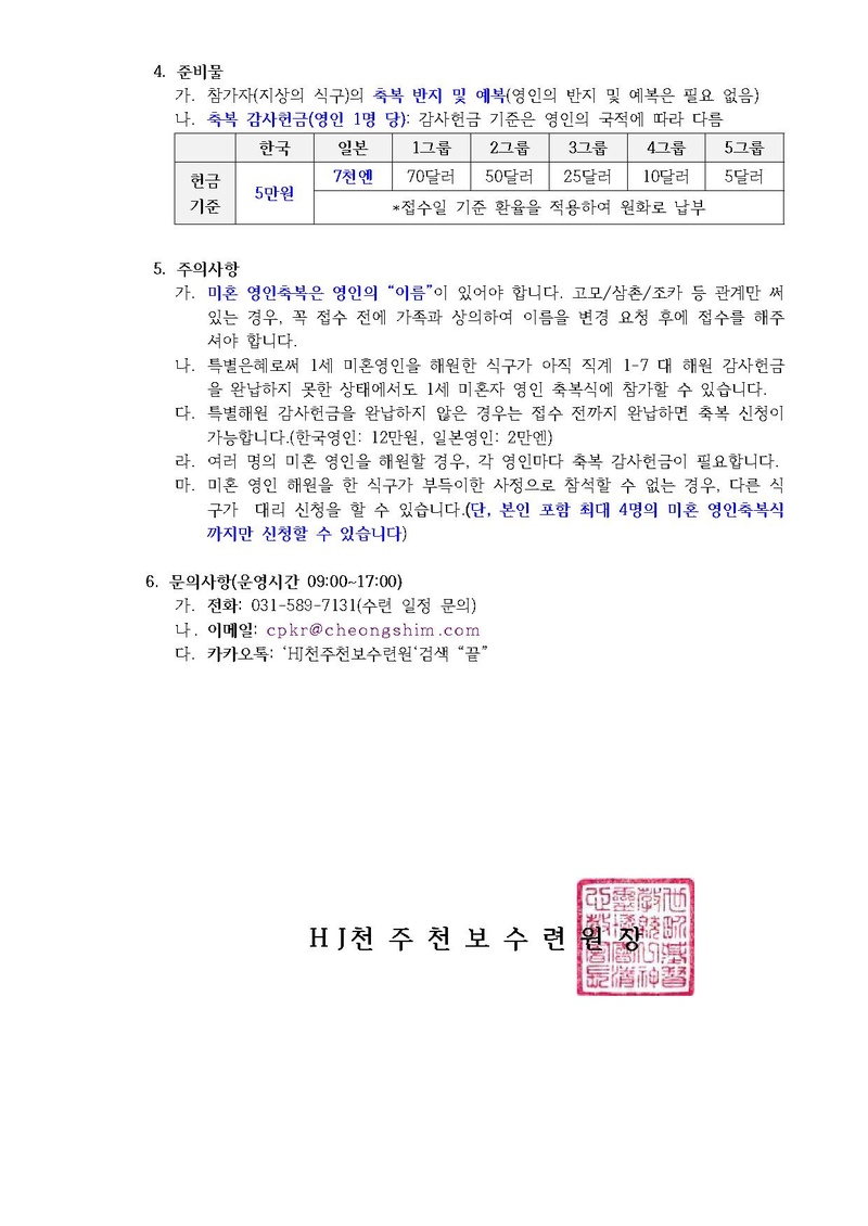 2023년 1세미혼영인축복식 안내 공문(26호).pdf 2쪽