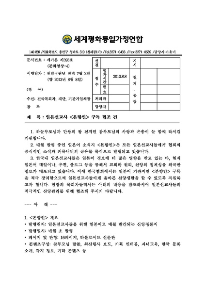 파일:협회공문 4484 (공문)세가본393호-문화영상-4호 본향인 구독협조 건.pdf