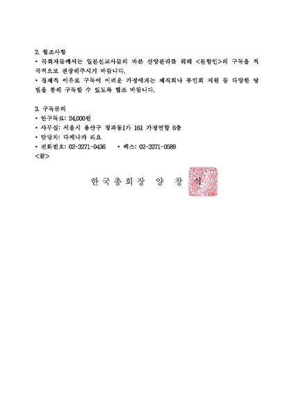 파일:협회공문 4484 (공문)세가본393호-문화영상-4호 본향인 구독협조 건.pdf