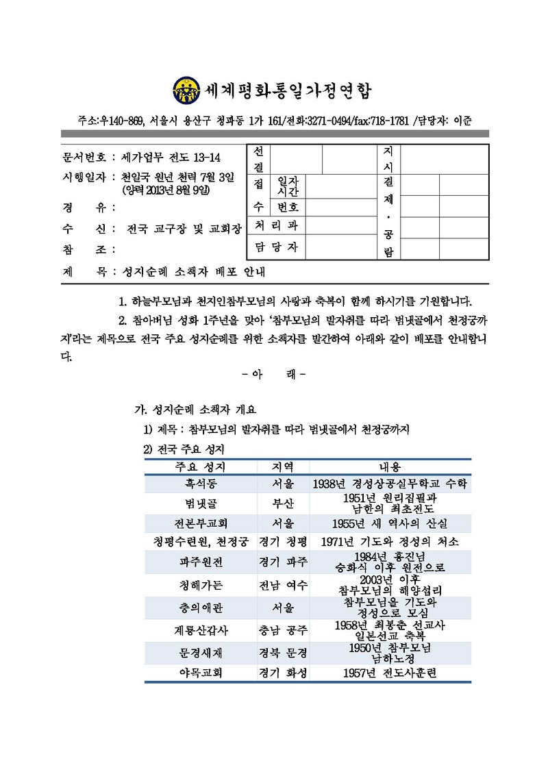 130809 성지순례 소책자 배포 안내(수정).pdf 1쪽