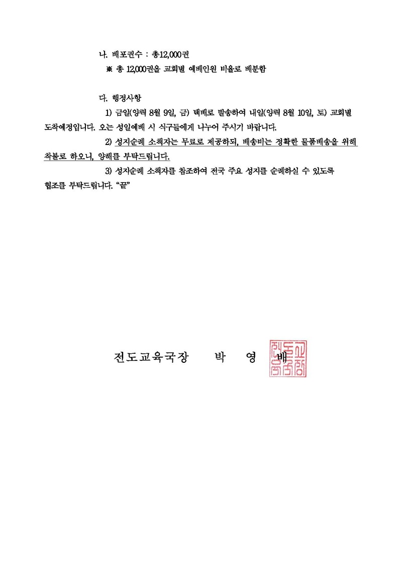 130809 성지순례 소책자 배포 안내(수정).pdf 2쪽