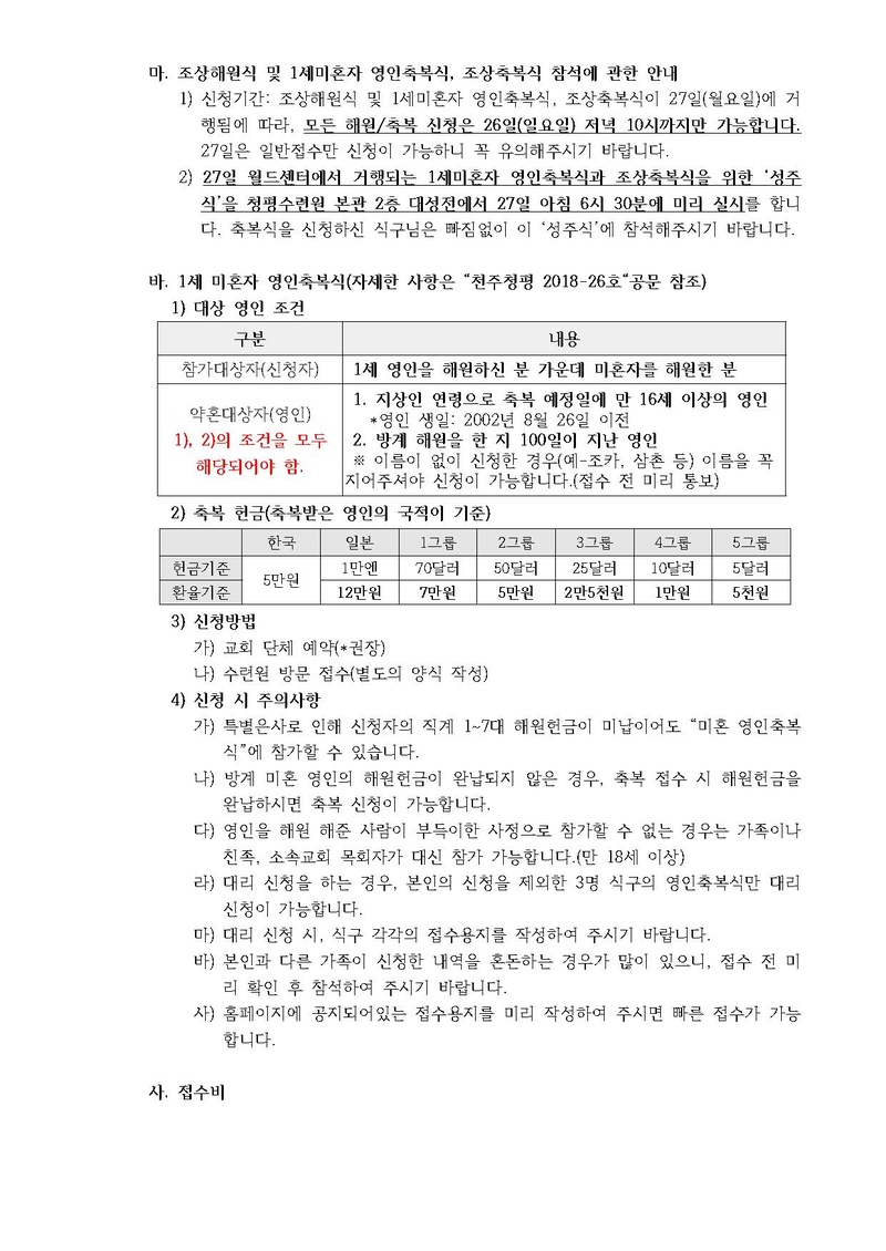 문선명 천지인참부모 천주성화 6주년기념 효정 청평특별대역사 일정 안내 공문(18-46호).pdf 2쪽
