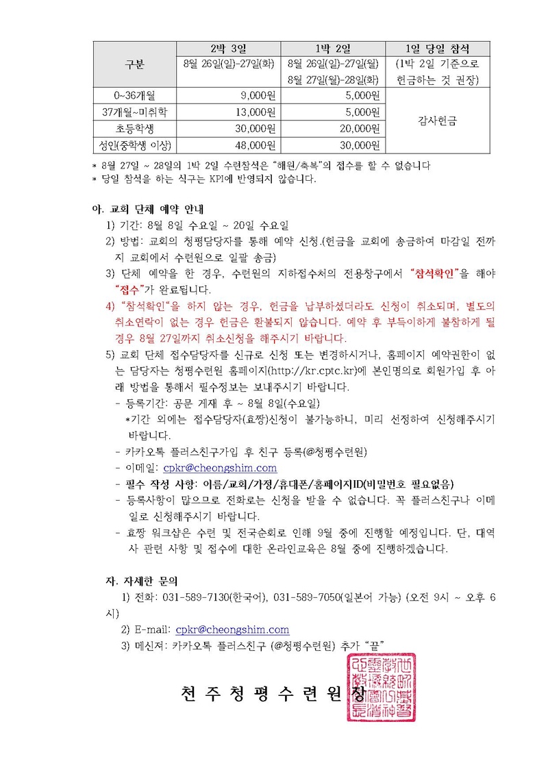 문선명 천지인참부모 천주성화 6주년기념 효정 청평특별대역사 일정 안내 공문(18-46호).pdf 3쪽