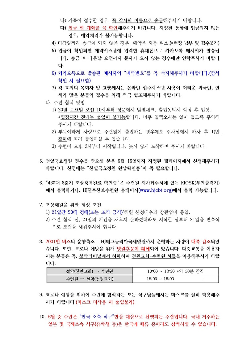 6월 중 2일수련 일정 및 40일 수련 일정 연기 안내(20-10호).pdf 3쪽