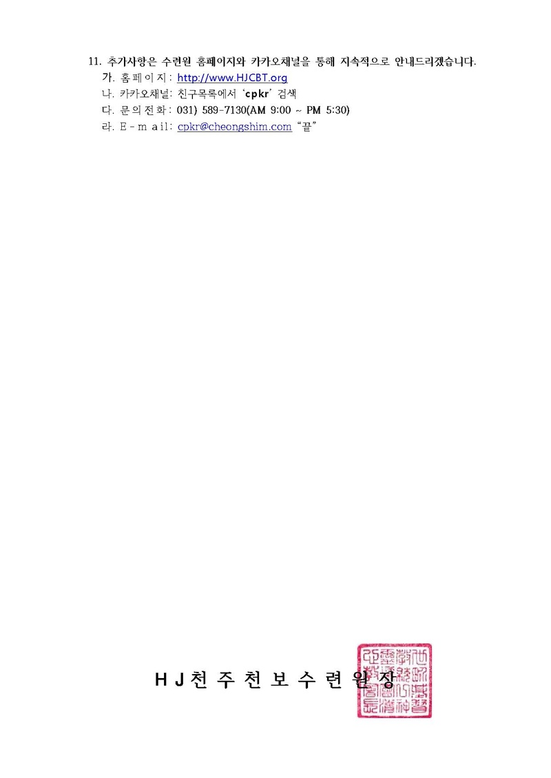 6월 중 2일수련 일정 및 40일 수련 일정 연기 안내(20-10호).pdf 4쪽