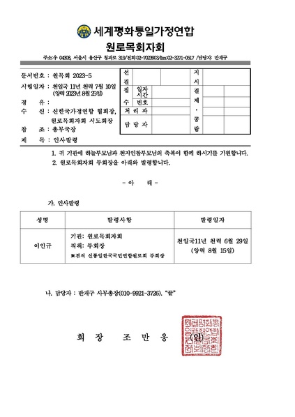 파일:협회공문 9515 원목회 인사발령.pdf