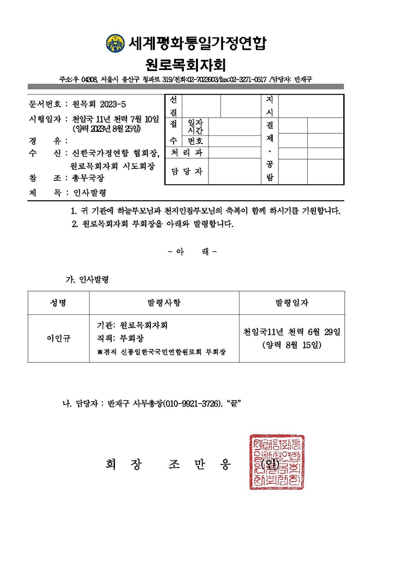 [원목회]인사발령.pdf