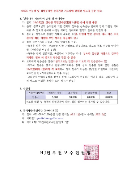 파일:협회공문 10505 36호 2025 10월 대역사 안내공문.pdf