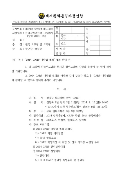 파일:협회공문 4697 공문 2014 CARP 총회.pdf