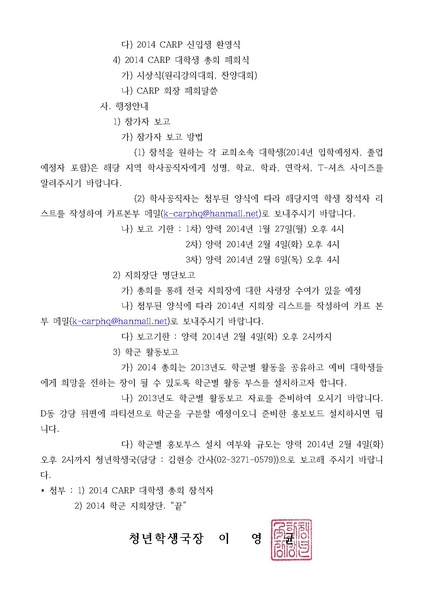 파일:협회공문 4697 공문 2014 CARP 총회.pdf