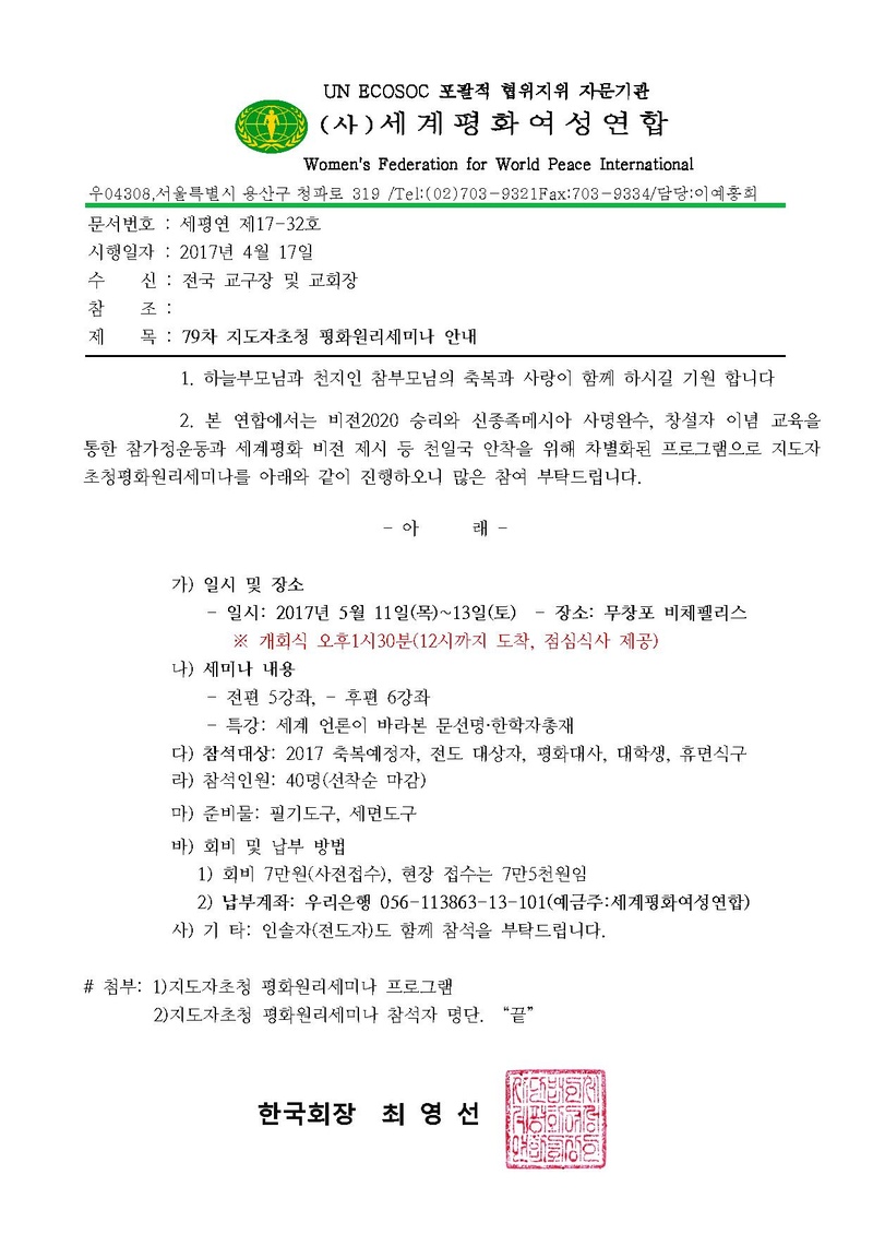 17-32 79차 지도자초청평화원리세미나(17년5월).pdf