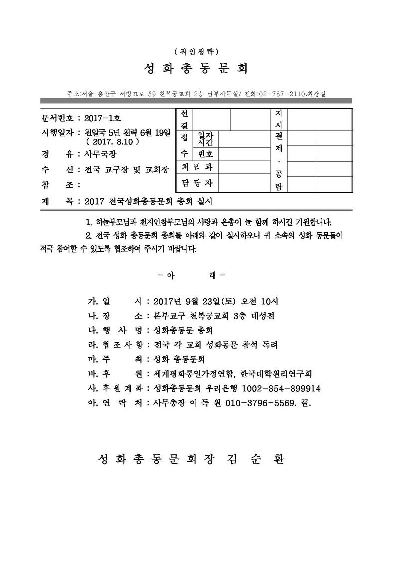 성화총동문회 공문.pdf