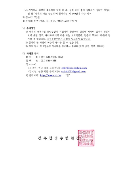 파일:협회공문 6400 2018년 영육계 가정출발수련회 안내 공문(17-143호).pdf