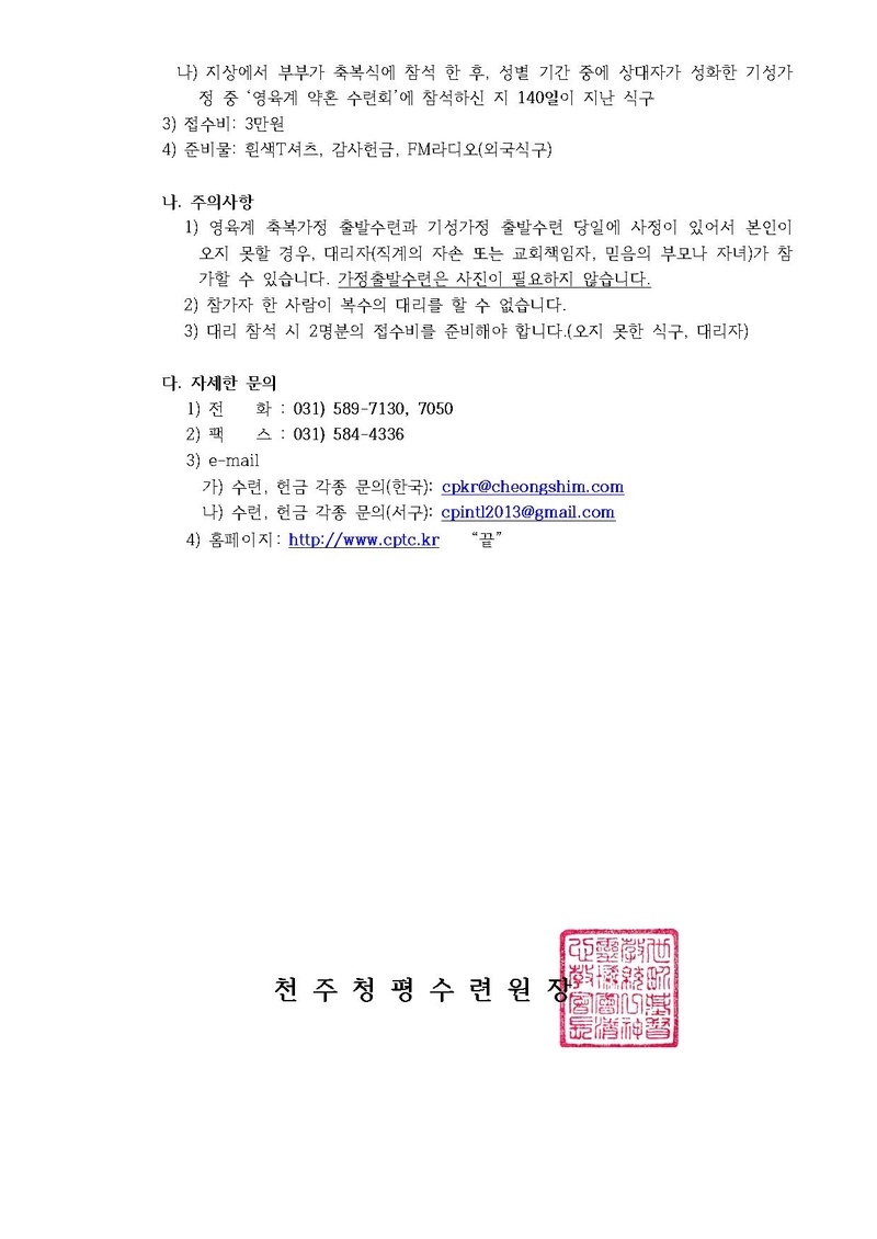 2018년 영육계 가정출발수련회 안내 공문(17-143호).pdf 2쪽