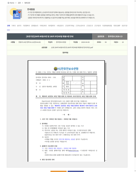 파일:협회공문 10711 10711 capture.png
