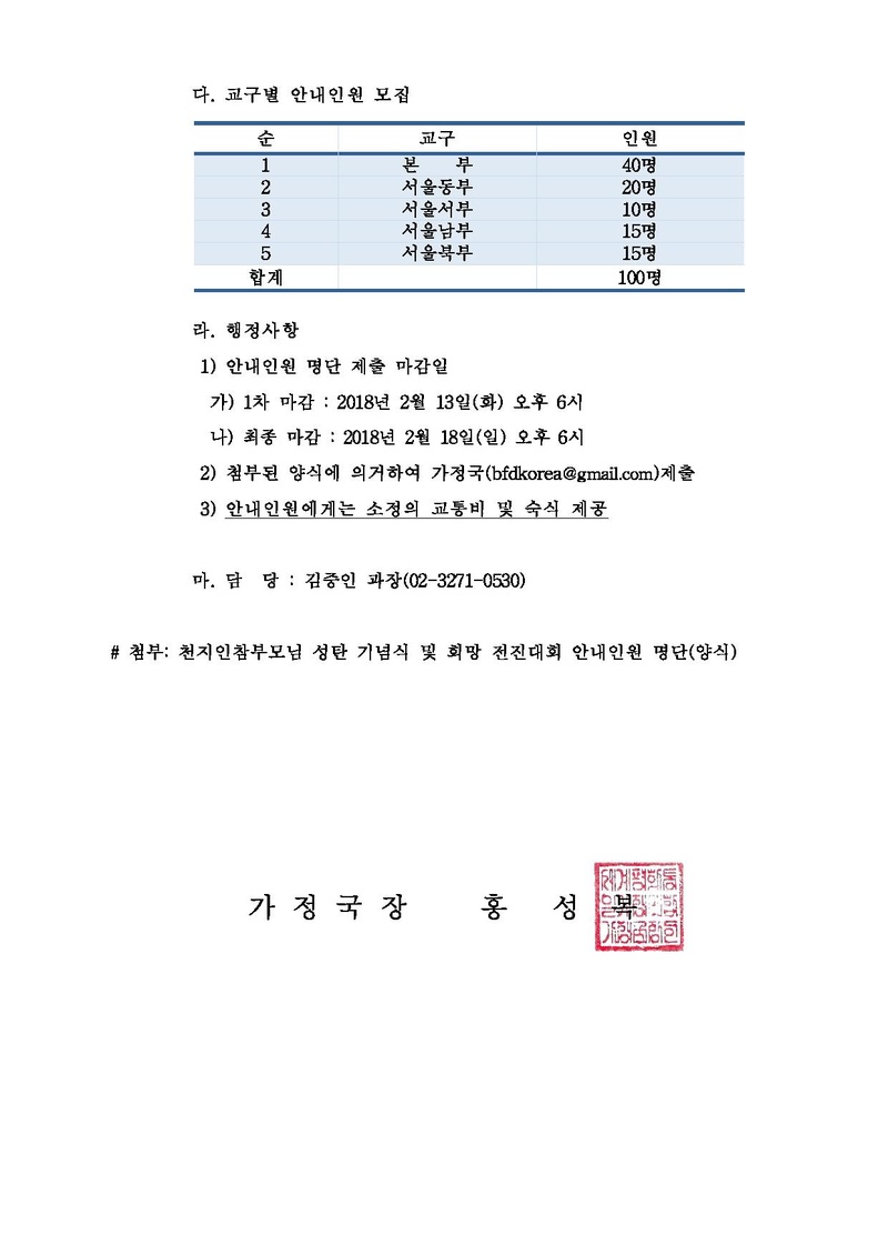 천지인참부모님 성탄 기념식 및 희망 전진대회 안내요원 모집 협조 건ver.2.pdf 2쪽