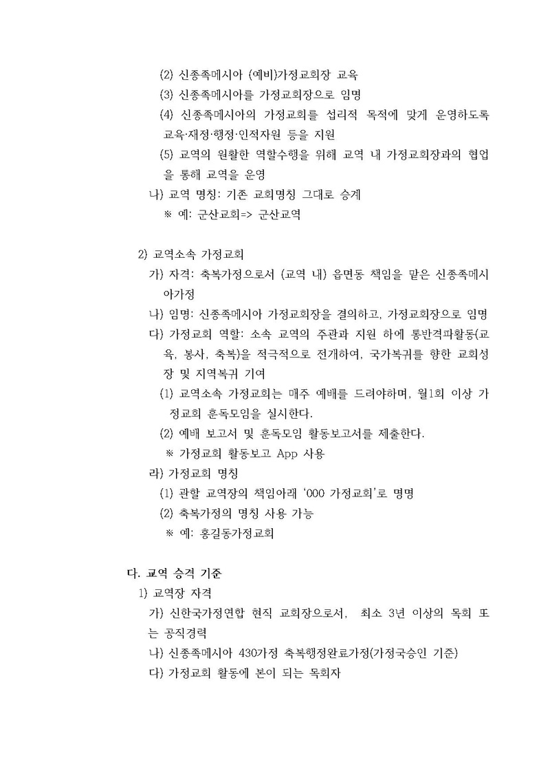 20190531 [공문] 교역의 기능 및 승격 기준 안내.pdf 2쪽