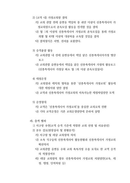 파일:협회공문 7049 20190531 공문 교역의 기능 및 승격 기준 안내.pdf