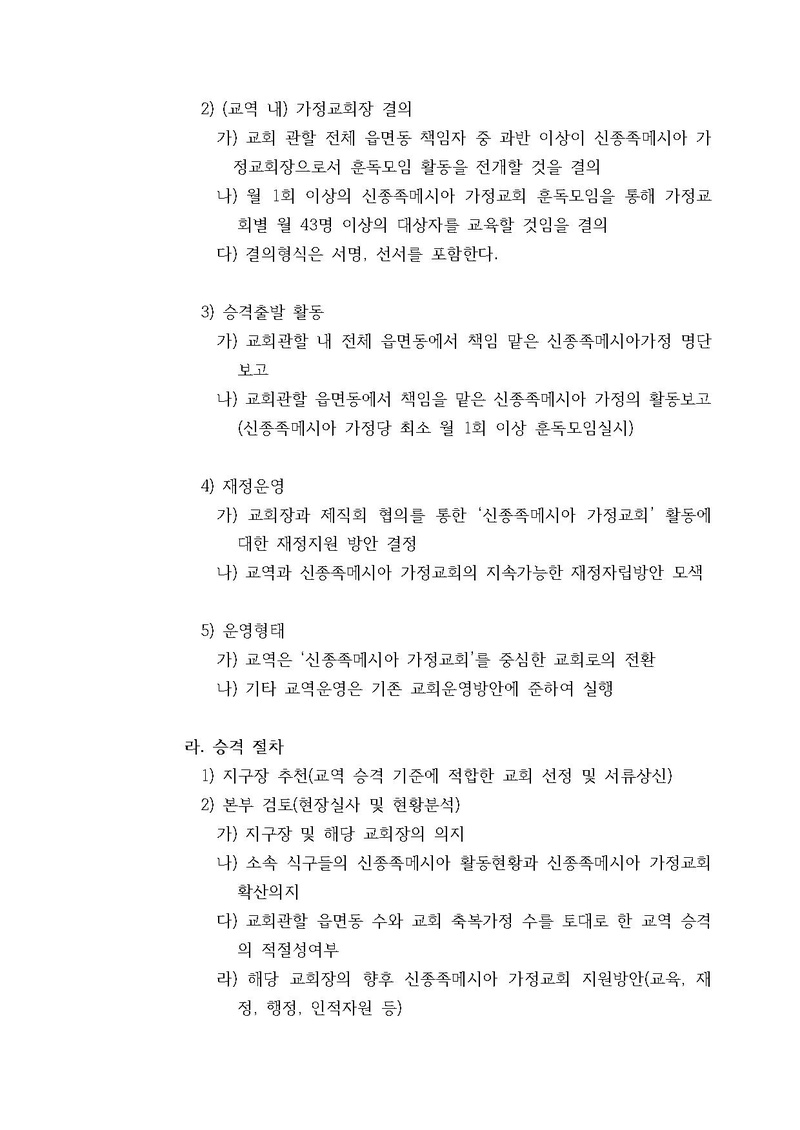 20190531 [공문] 교역의 기능 및 승격 기준 안내.pdf 3쪽