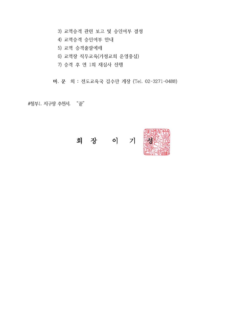 20190531 [공문] 교역의 기능 및 승격 기준 안내.pdf 4쪽