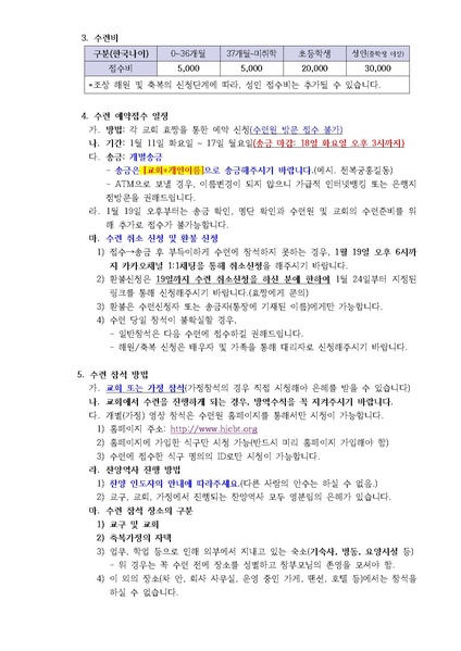 파일:협회공문 8640 2022년 1월 HJ천주천보수련원 효정천보특별수련 안내 공문(21-26호).pdf