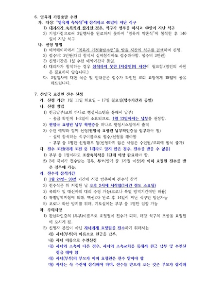 파일:협회공문 8640 2022년 1월 HJ천주천보수련원 효정천보특별수련 안내 공문(21-26호).pdf