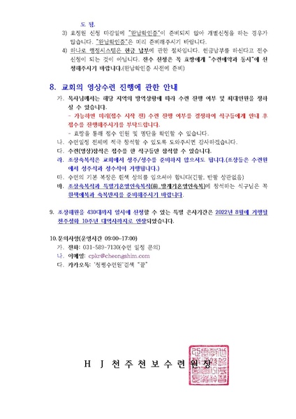 파일:협회공문 8640 2022년 1월 HJ천주천보수련원 효정천보특별수련 안내 공문(21-26호).pdf