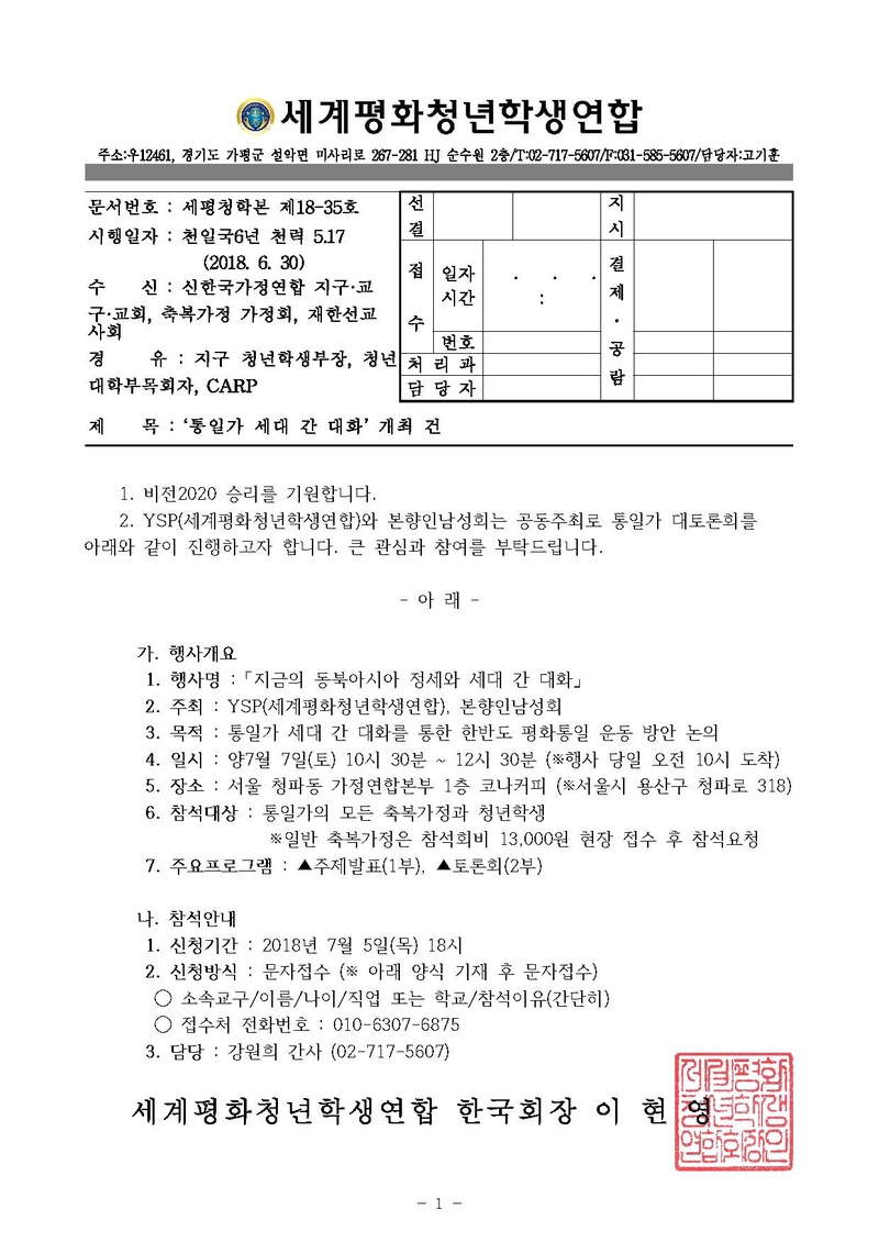 [세평청학본18-35] 통일가 세대 간 대화 개최 건.pdf