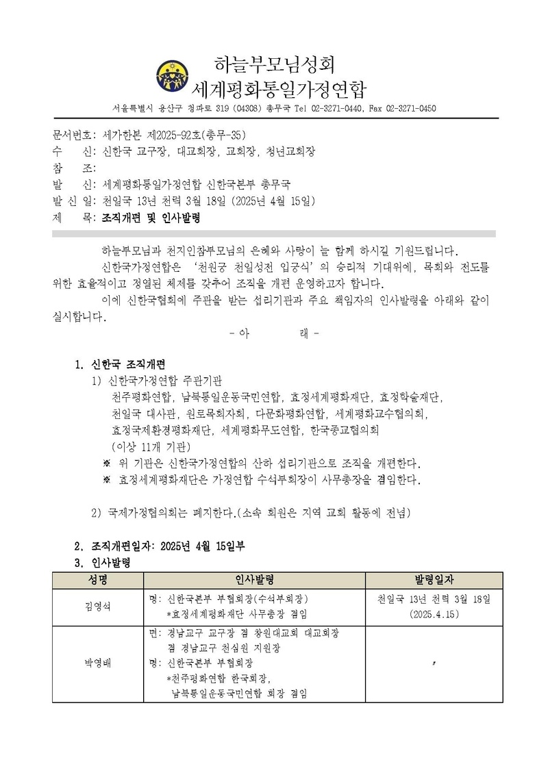 세가한본 제2025-92호(총무-35) 조직개편 및 인사발령 v5.pdf 1쪽